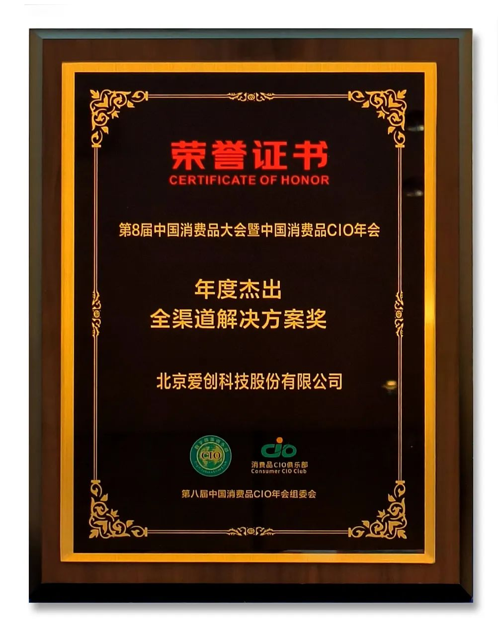 76-年度杰出全渠道解决方案奖